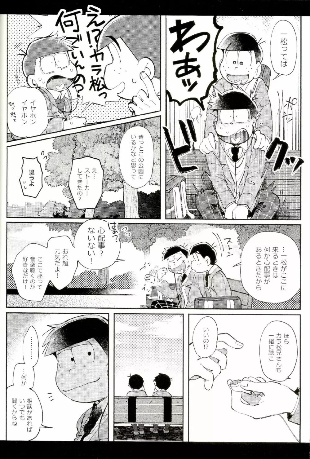 ブルーライトエフェクトに見る僕達の未来は、 - page49