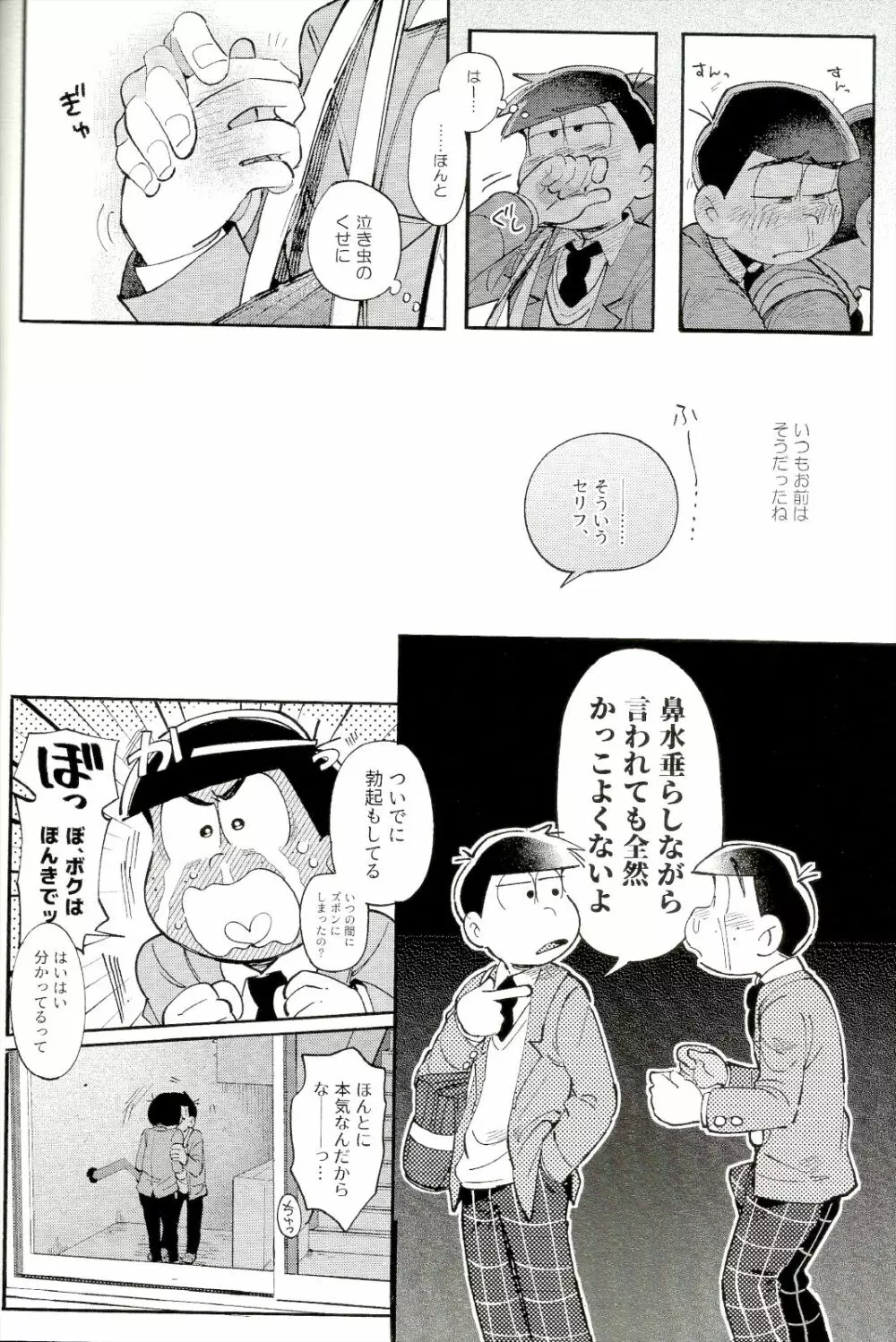 ブルーライトエフェクトに見る僕達の未来は、 - page51