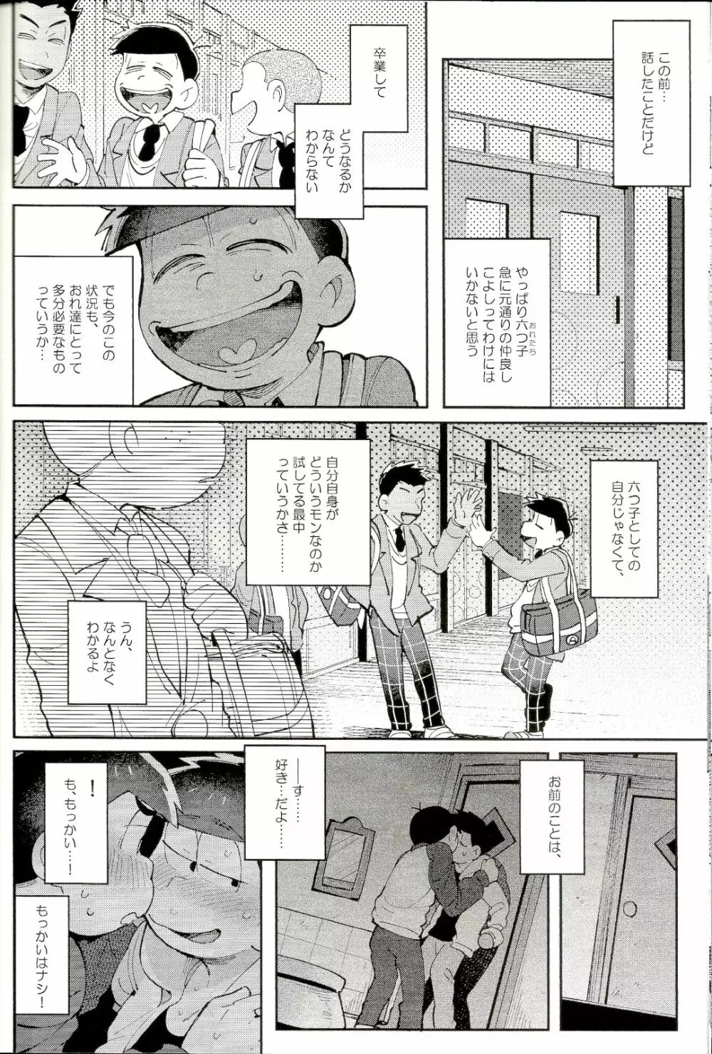 ブルーライトエフェクトに見る僕達の未来は、 - page73