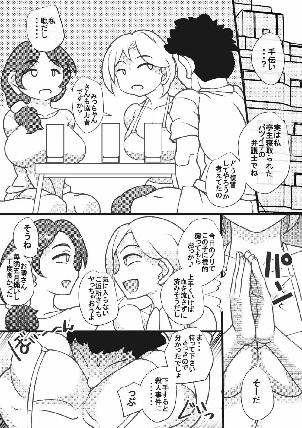 ヤリマンションの人々 - page29