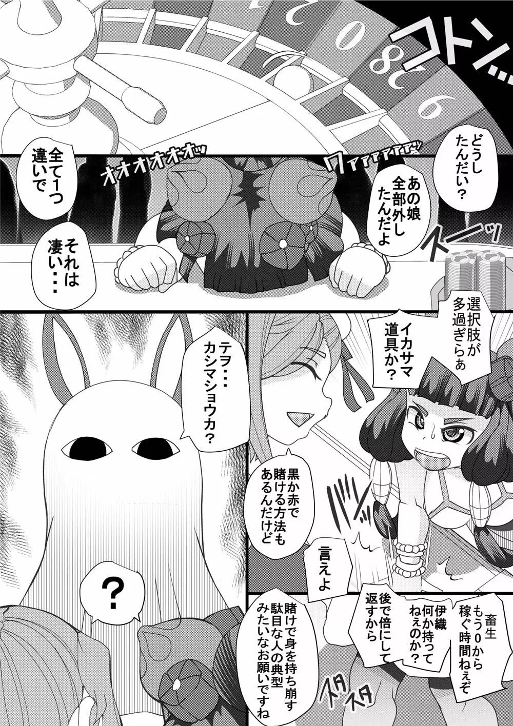 石選少女 - page4