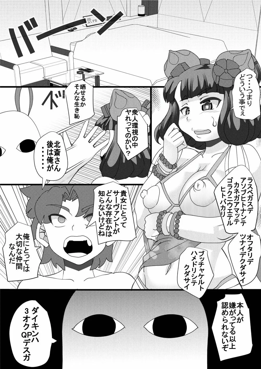 石選少女 - page5