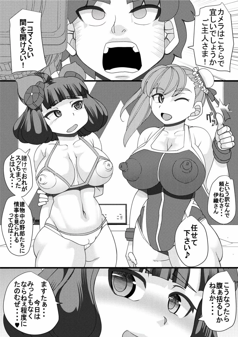 石選少女 - page6