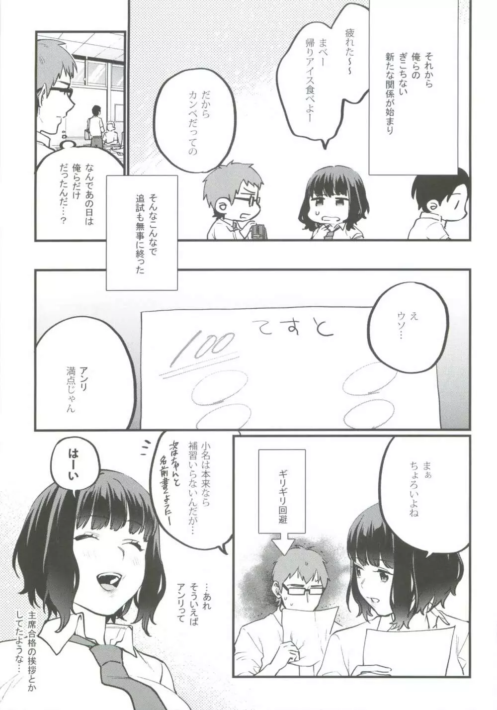 補習が必要な僕ら - page19