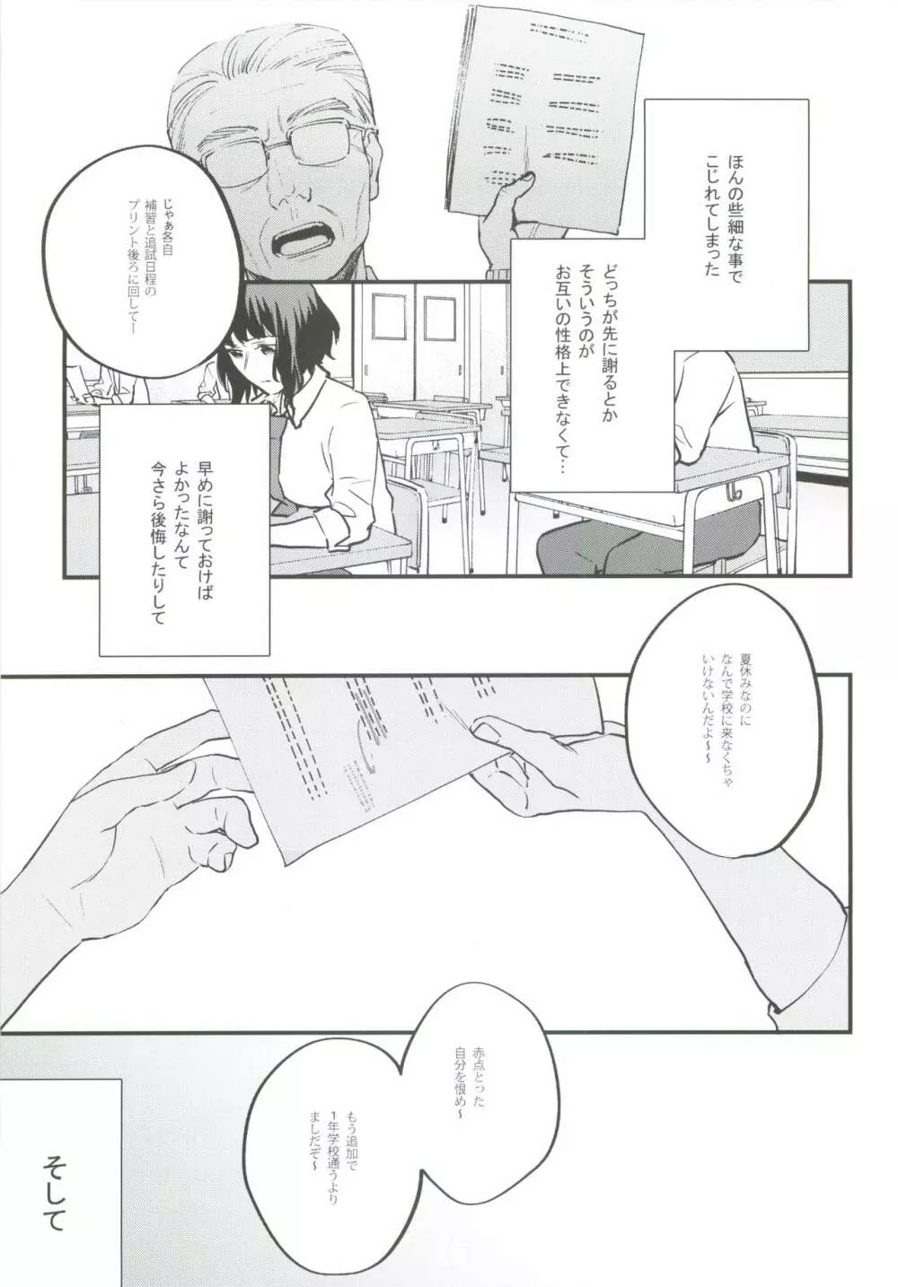 補習が必要な僕ら - page3