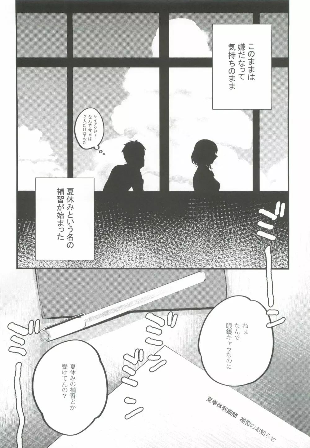 補習が必要な僕ら - page4