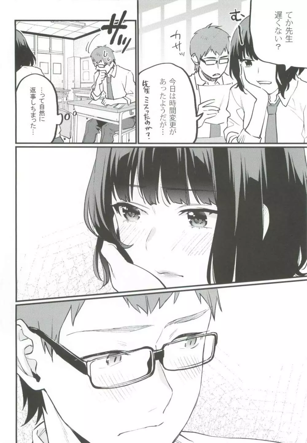 補習が必要な僕ら - page6