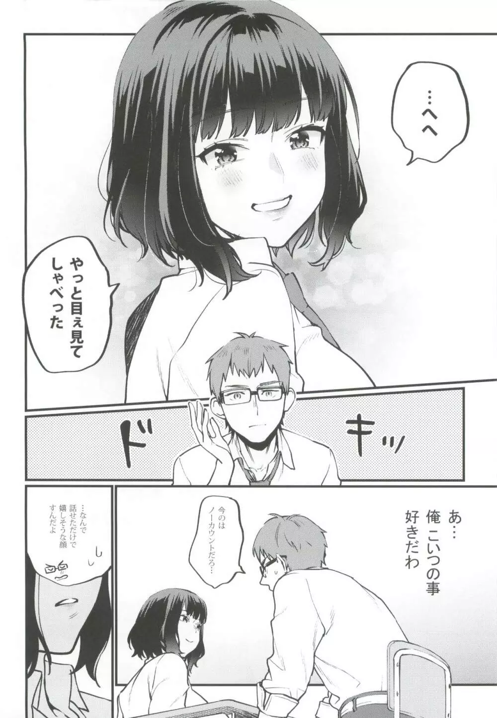 補習が必要な僕ら - page8