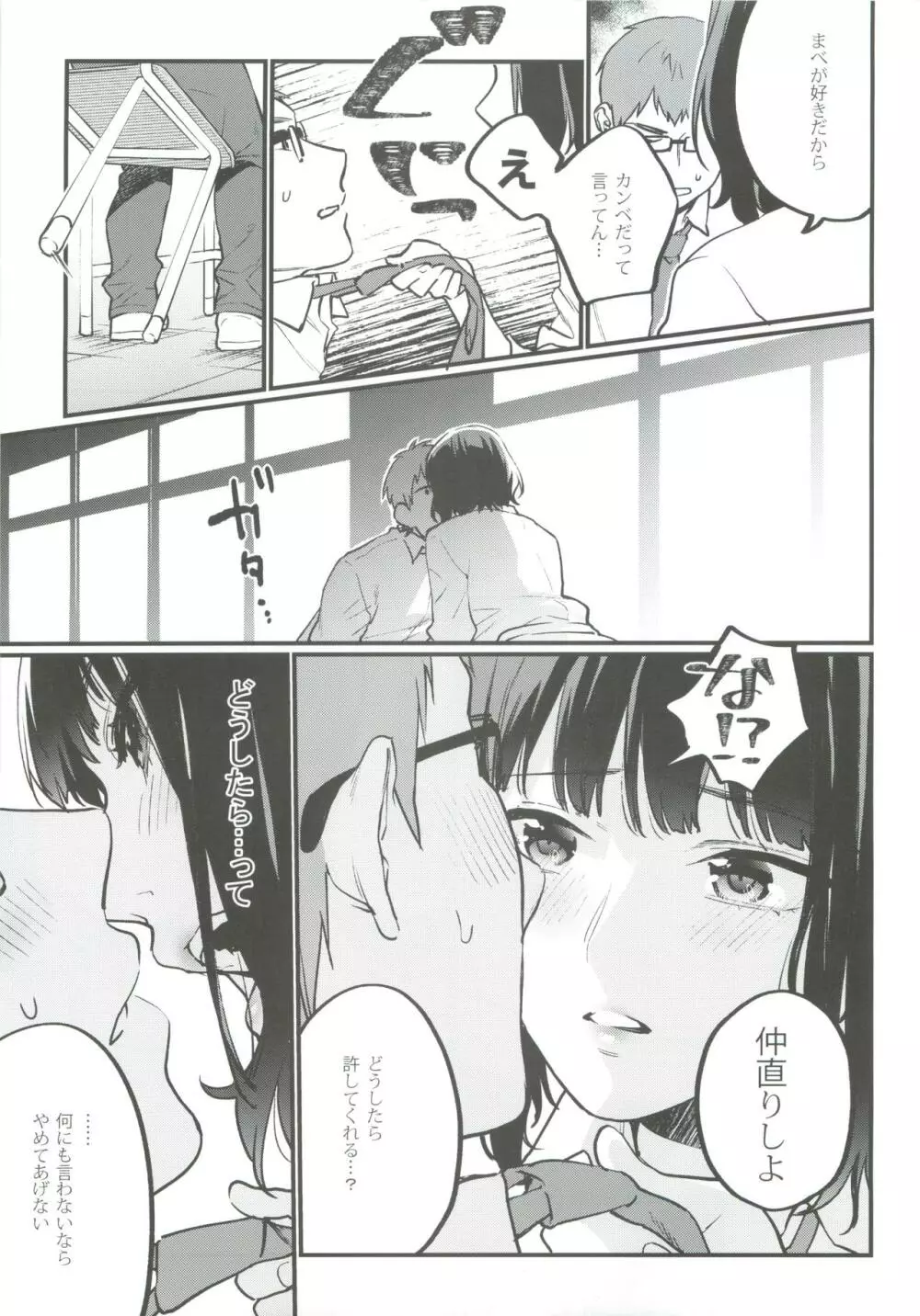 補習が必要な僕ら - page9