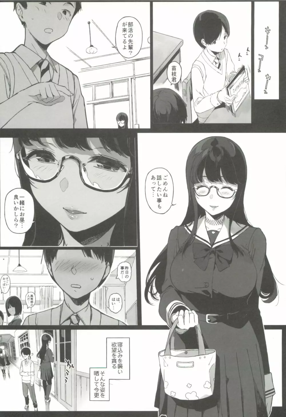 先輩が僕にシてるコト - page16