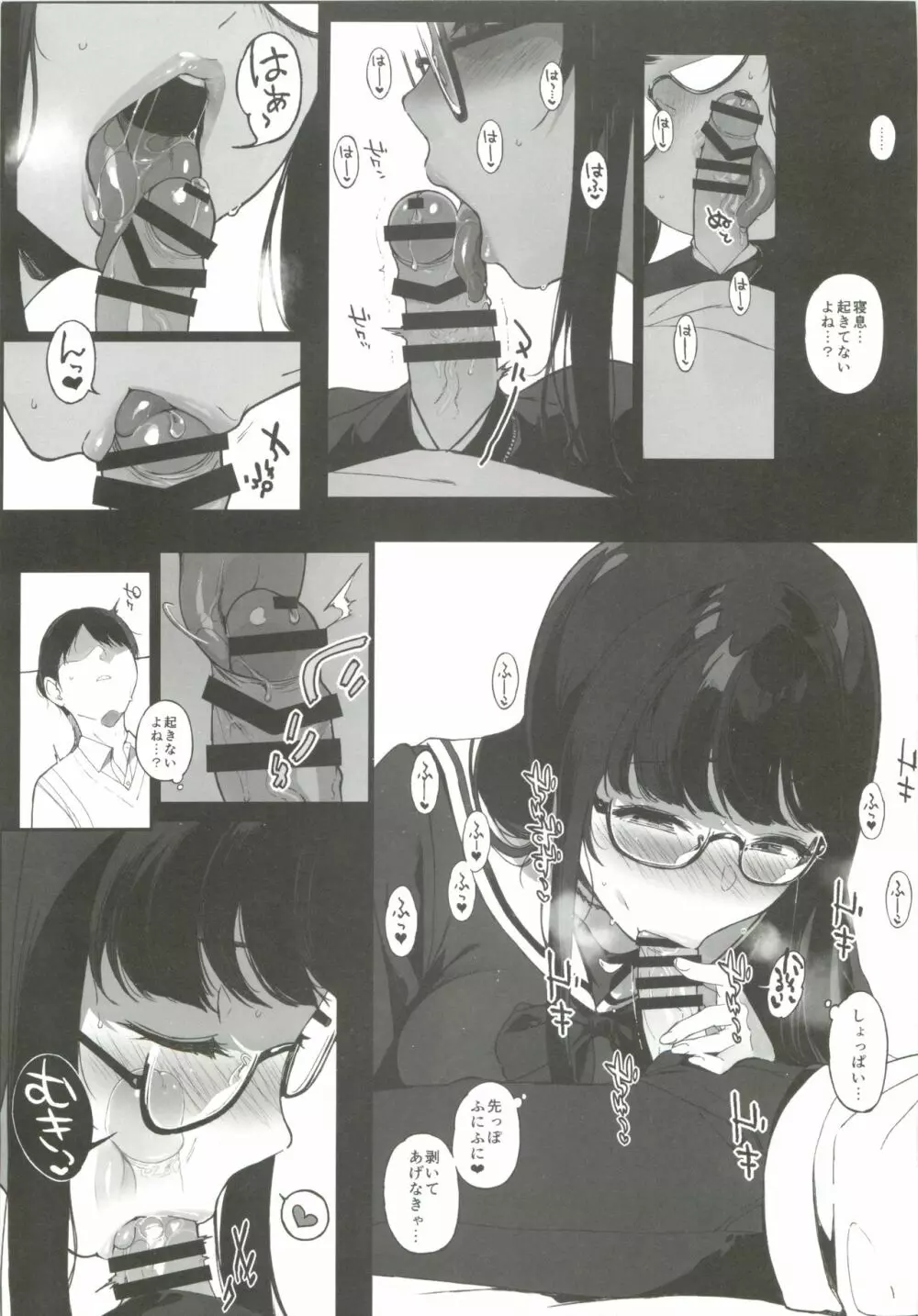 先輩が僕にシてるコト - page5