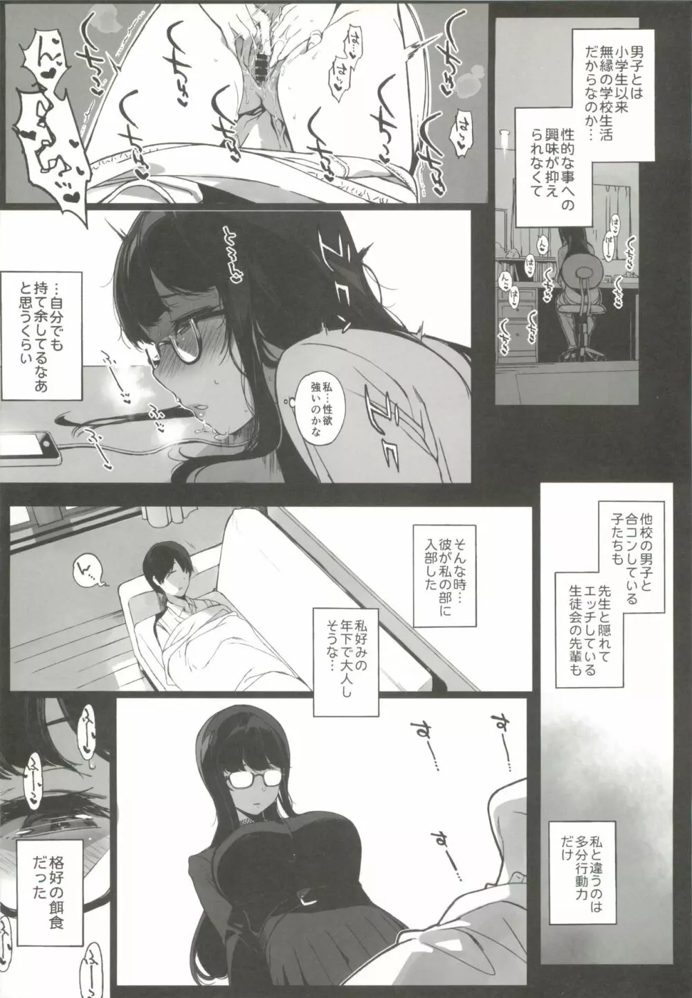 先輩が僕にシてるコト - page8