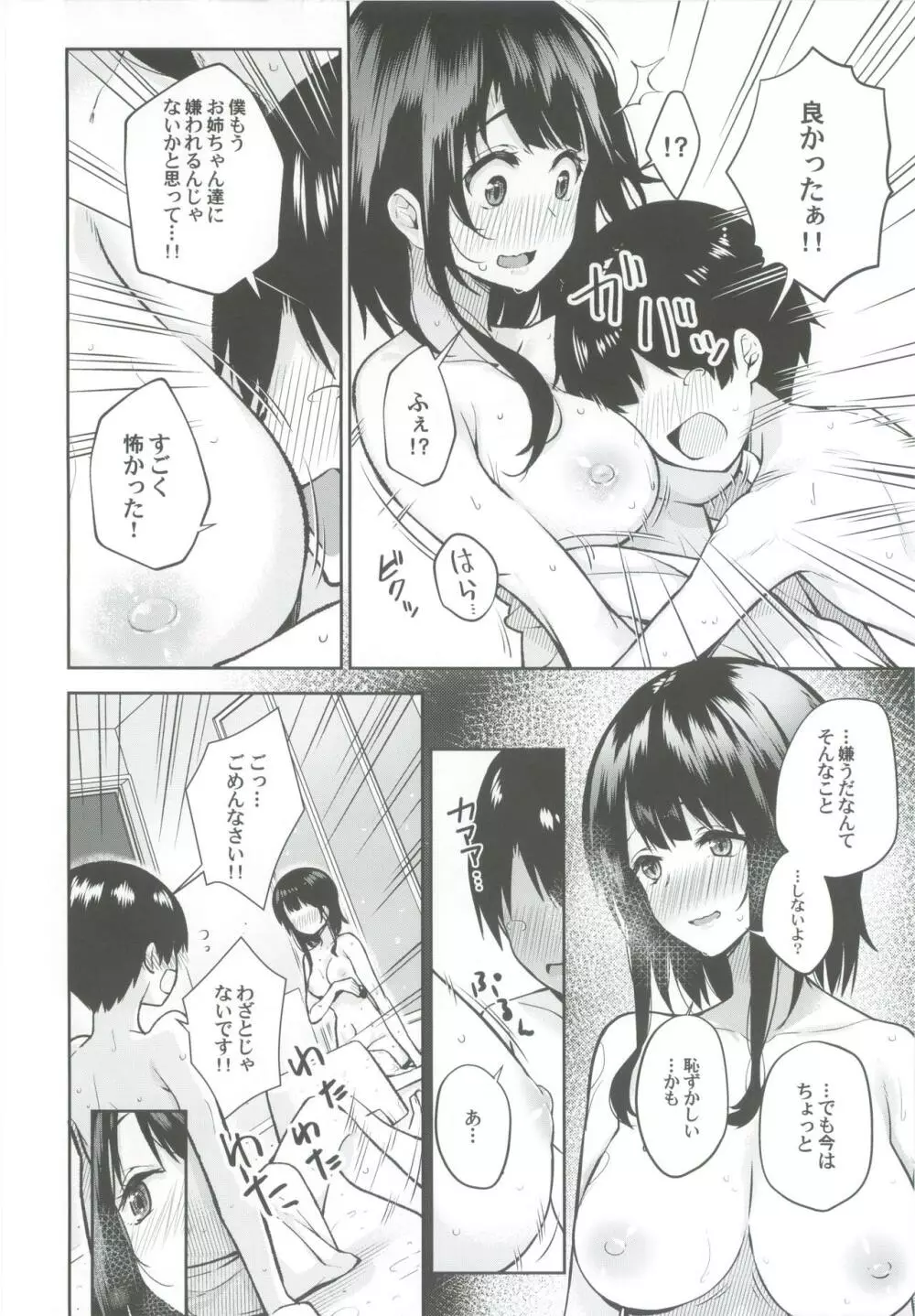 弟が可愛すぎるので未来の提督だけど、愛しちゃっても良いですか? - page11