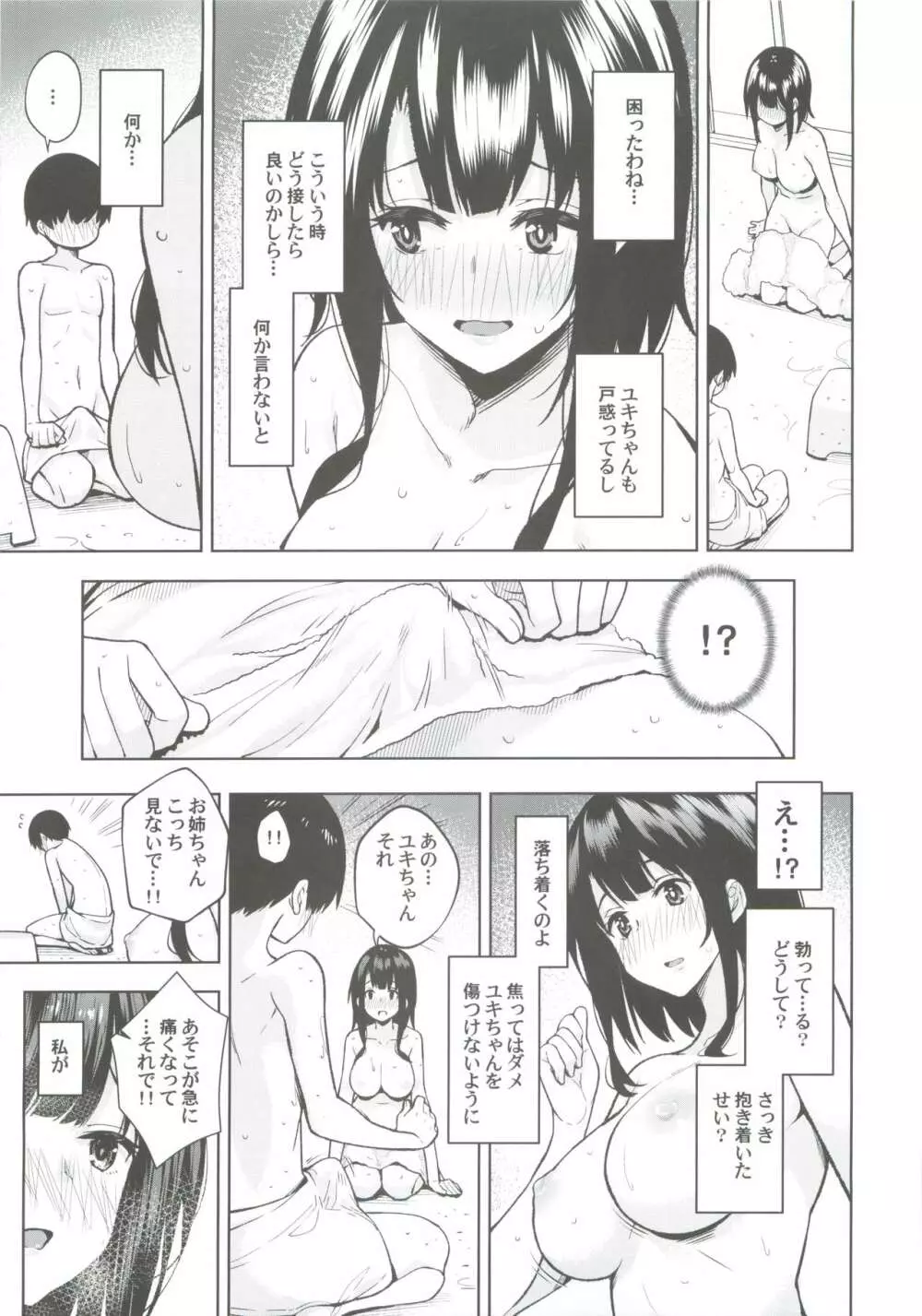 弟が可愛すぎるので未来の提督だけど、愛しちゃっても良いですか? - page12