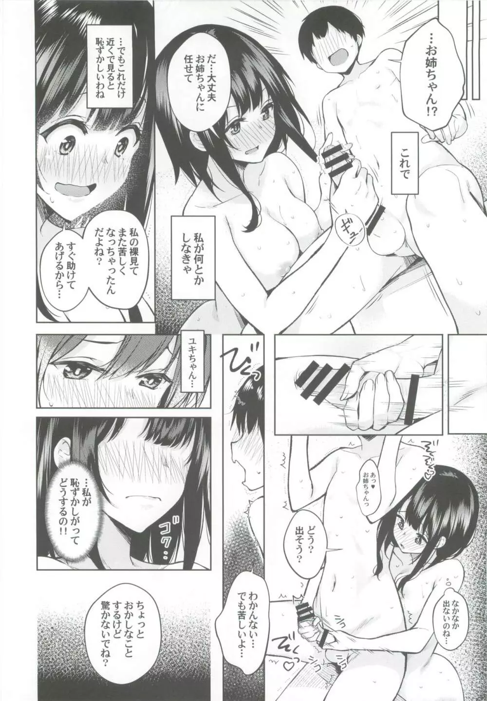 弟が可愛すぎるので未来の提督だけど、愛しちゃっても良いですか? - page13