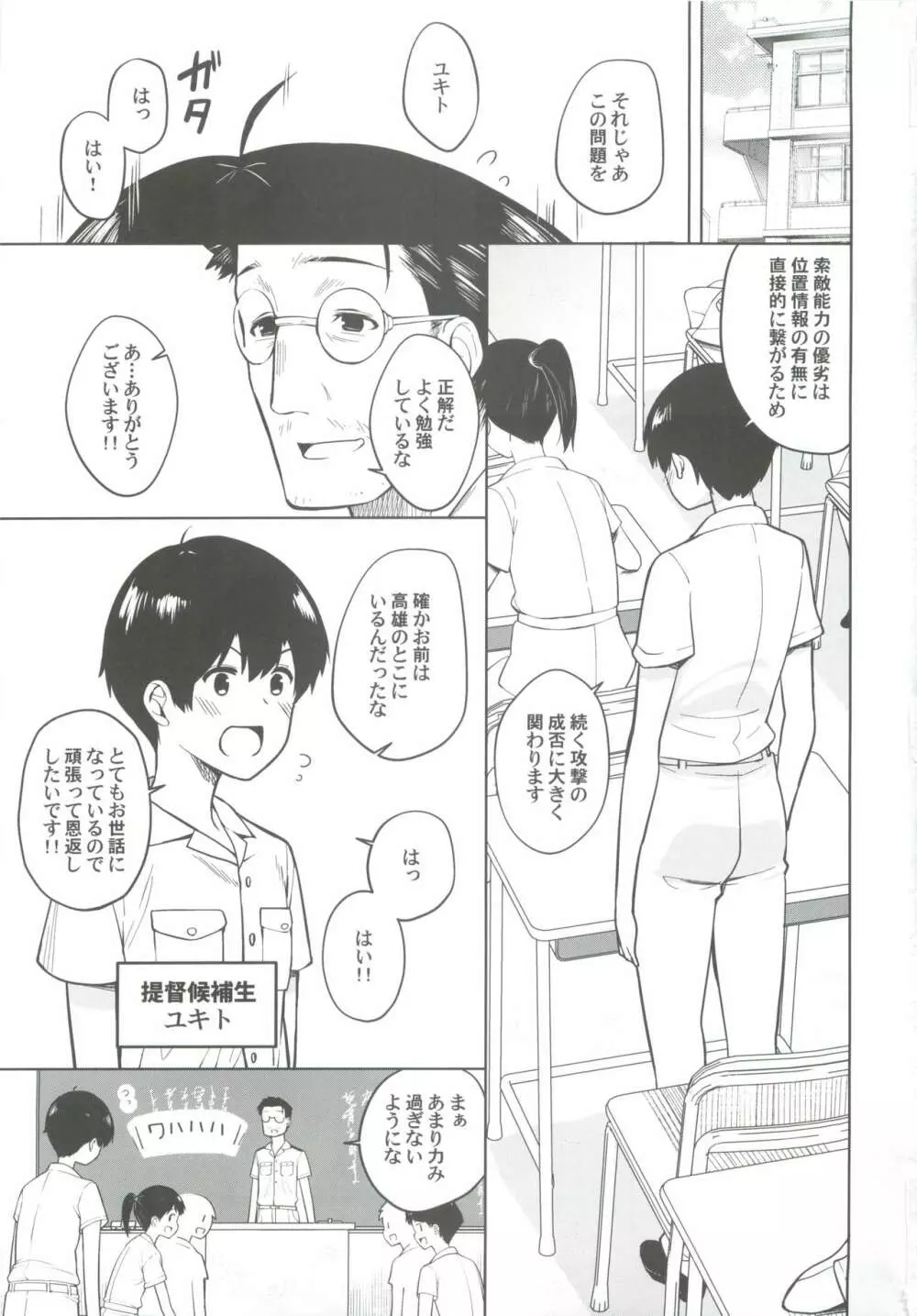 弟が可愛すぎるので未来の提督だけど、愛しちゃっても良いですか? - page2