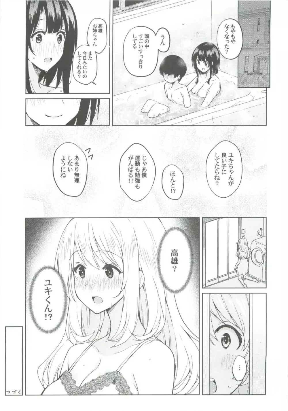 弟が可愛すぎるので未来の提督だけど、愛しちゃっても良いですか? - page24