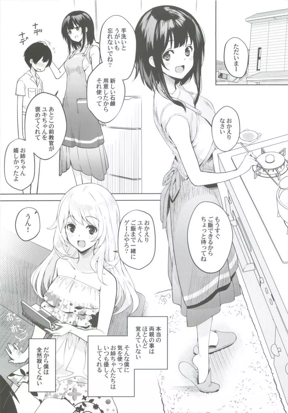 弟が可愛すぎるので未来の提督だけど、愛しちゃっても良いですか? - page4