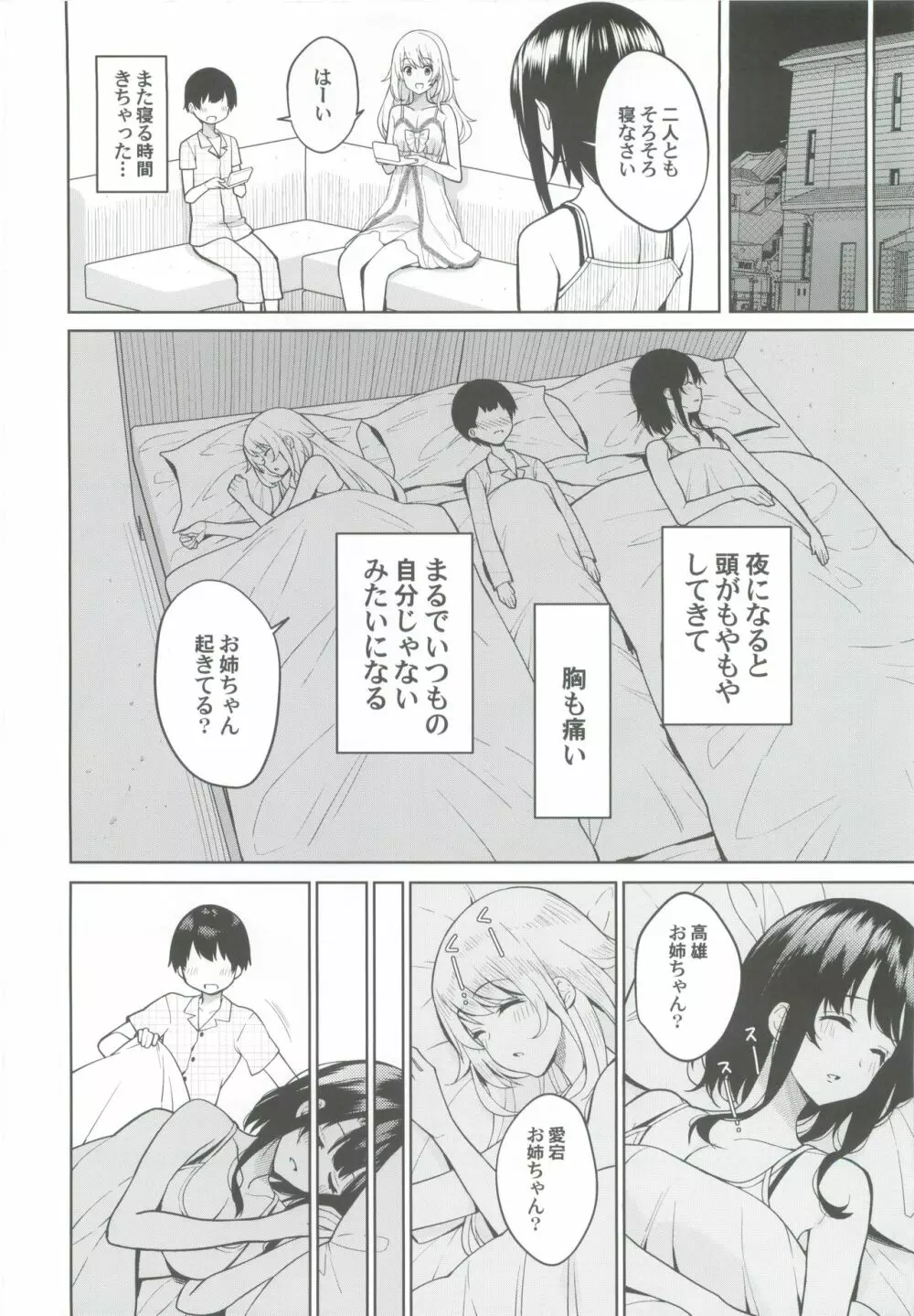 弟が可愛すぎるので未来の提督だけど、愛しちゃっても良いですか? - page5