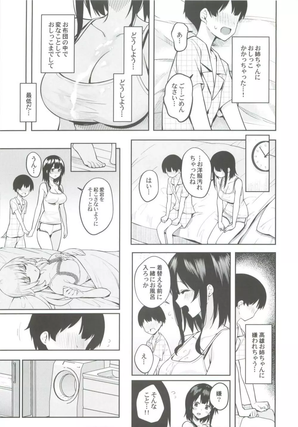 弟が可愛すぎるので未来の提督だけど、愛しちゃっても良いですか? - page8