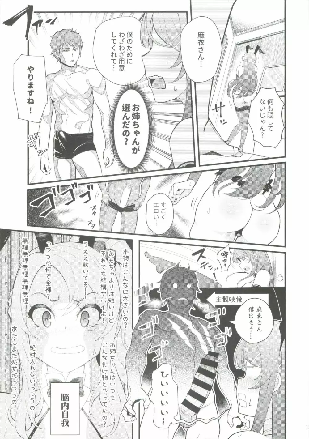 シスターズ パニック - page14