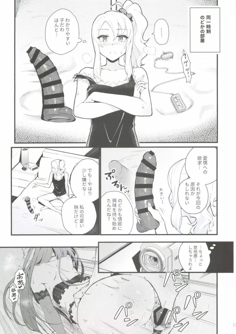 シスターズ パニック - page18