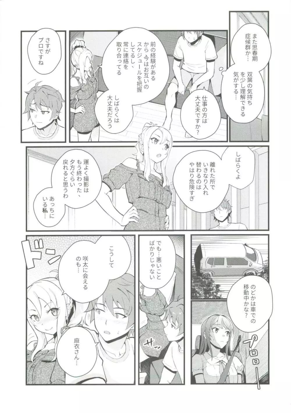 シスターズ パニック - page6