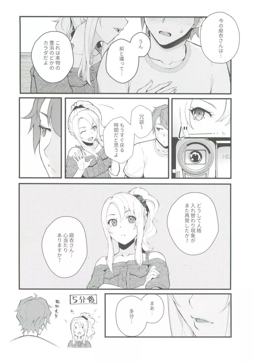 シスターズ パニック - page7