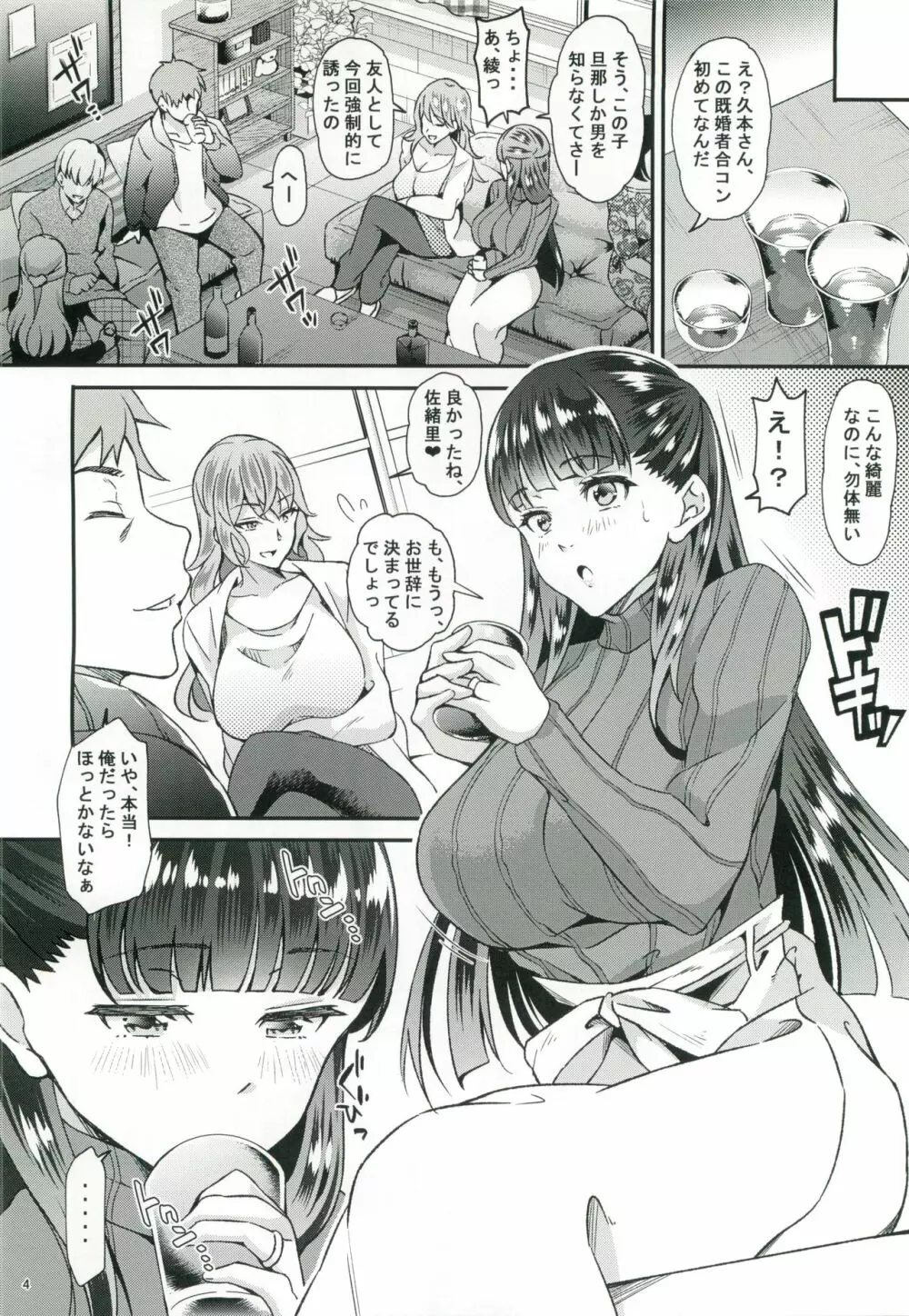 Dahliaダリア～フリーセックス出来る既婚者合コンと流されやすい人妻の話～ - page3