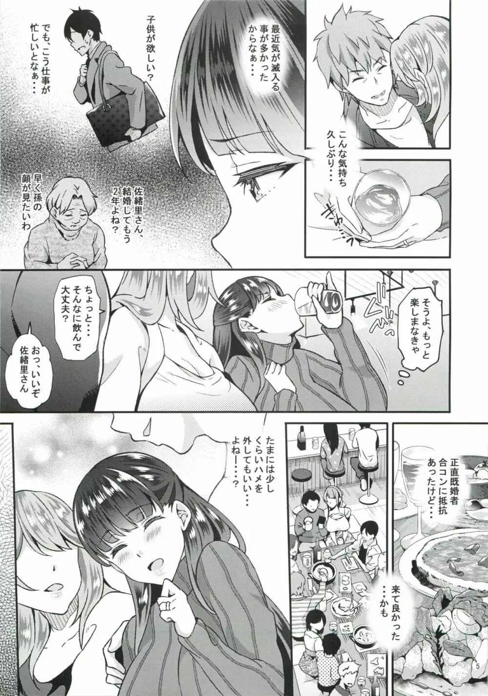 Dahliaダリア～フリーセックス出来る既婚者合コンと流されやすい人妻の話～ - page4