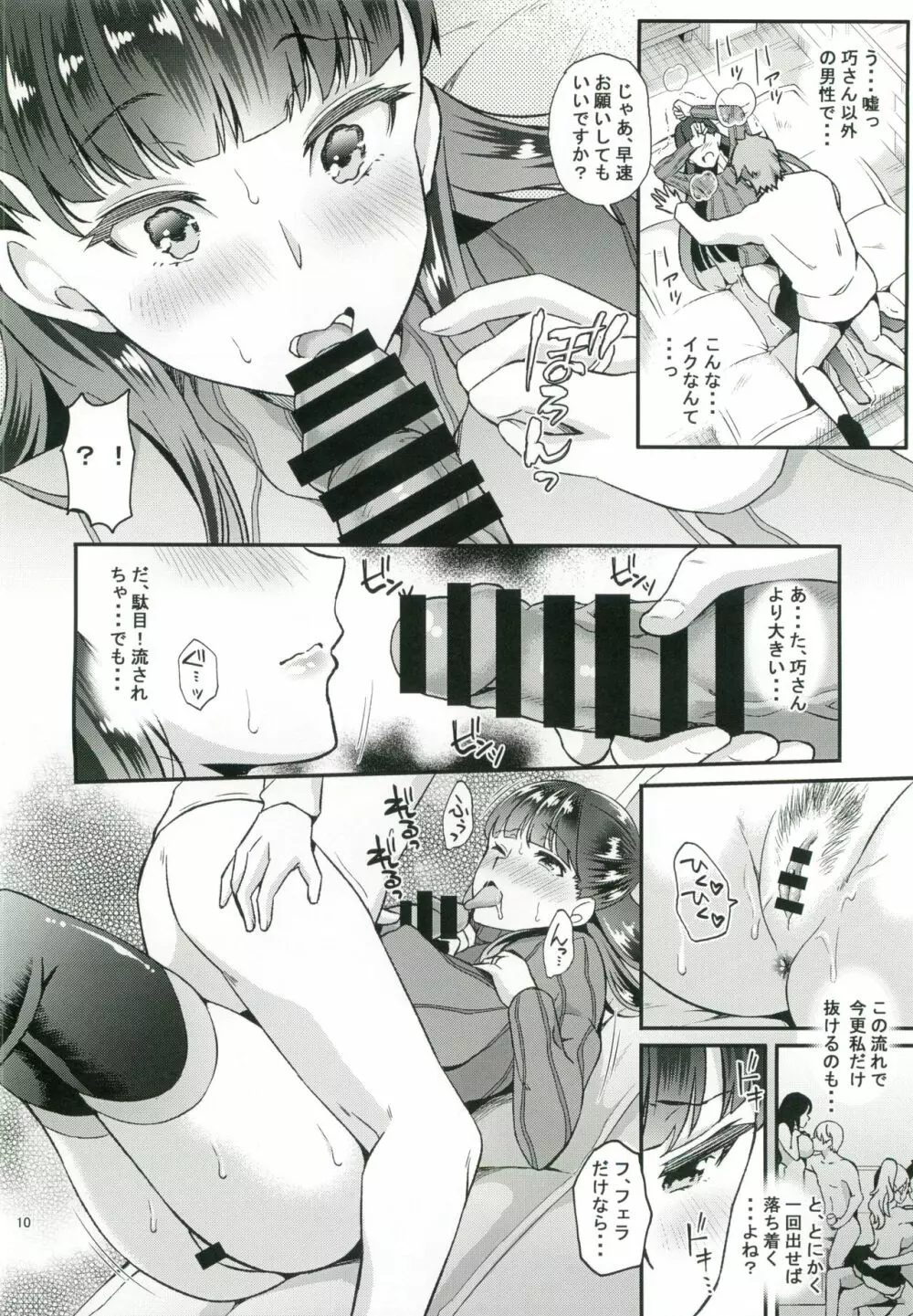 Dahliaダリア～フリーセックス出来る既婚者合コンと流されやすい人妻の話～ - page9