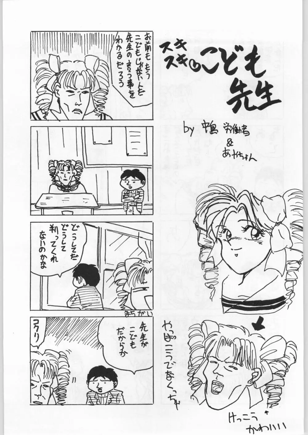 野猿 - page16