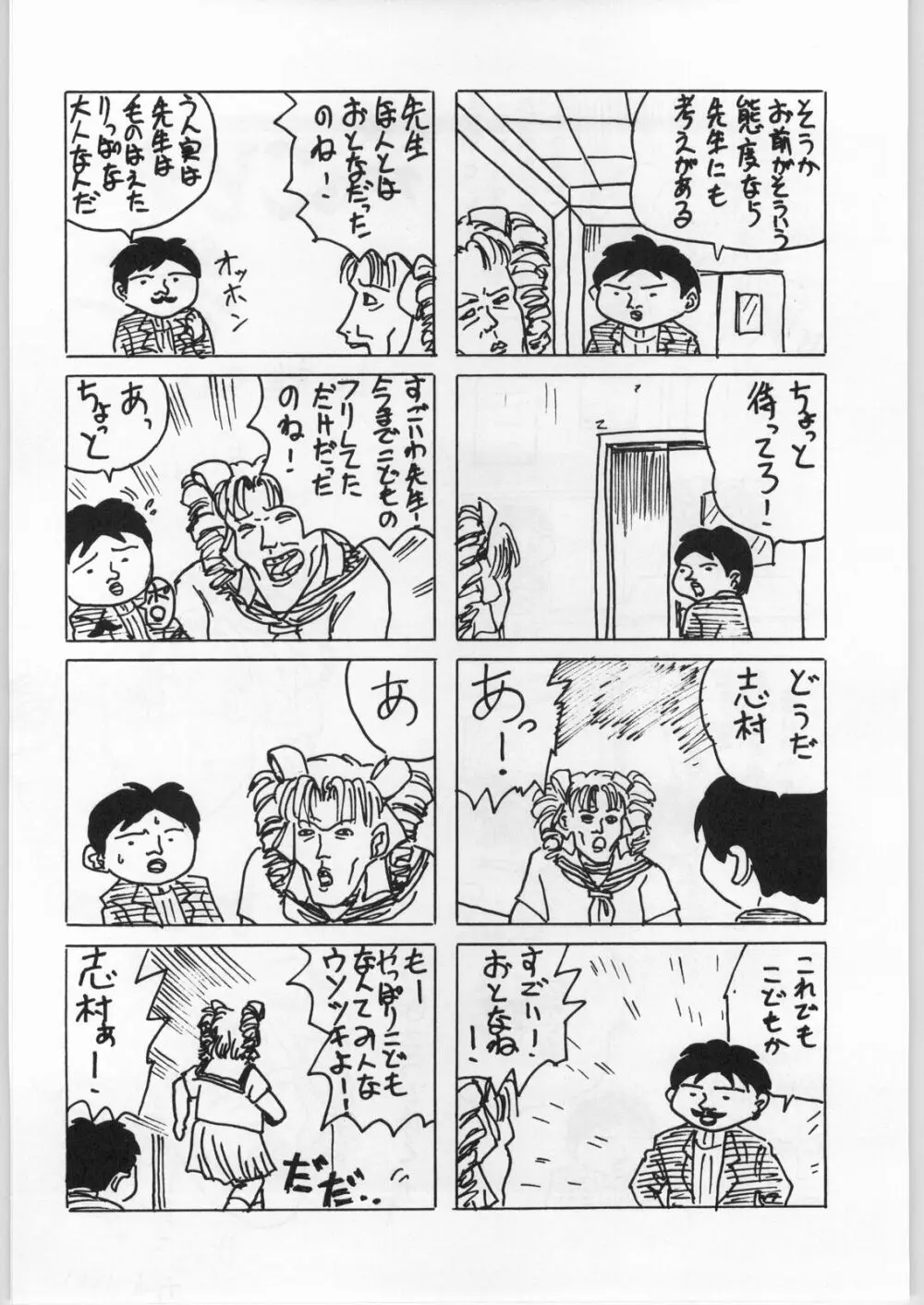 野猿 - page17