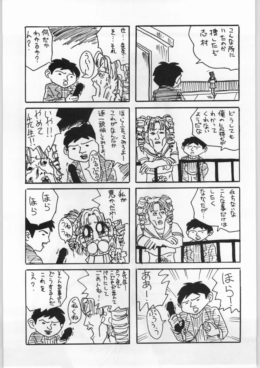 野猿 - page18