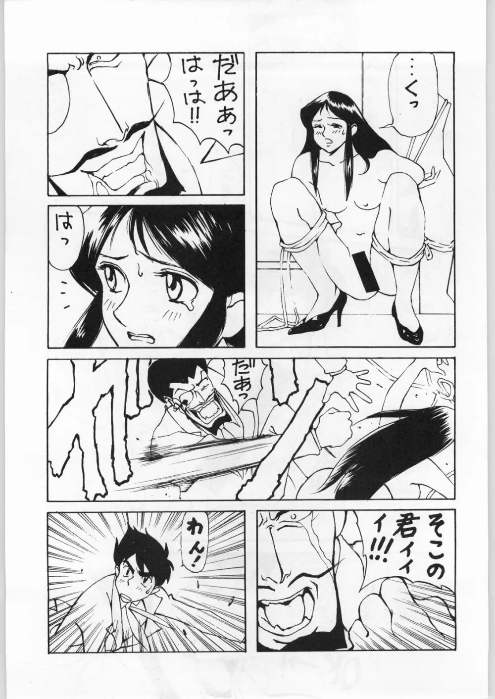 野猿 - page6