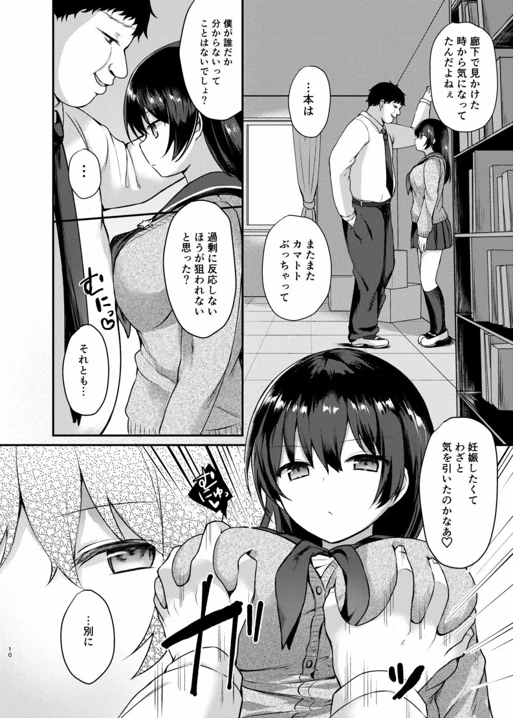 僕の種付け学校性活2～図書委員の後輩編～ - page10