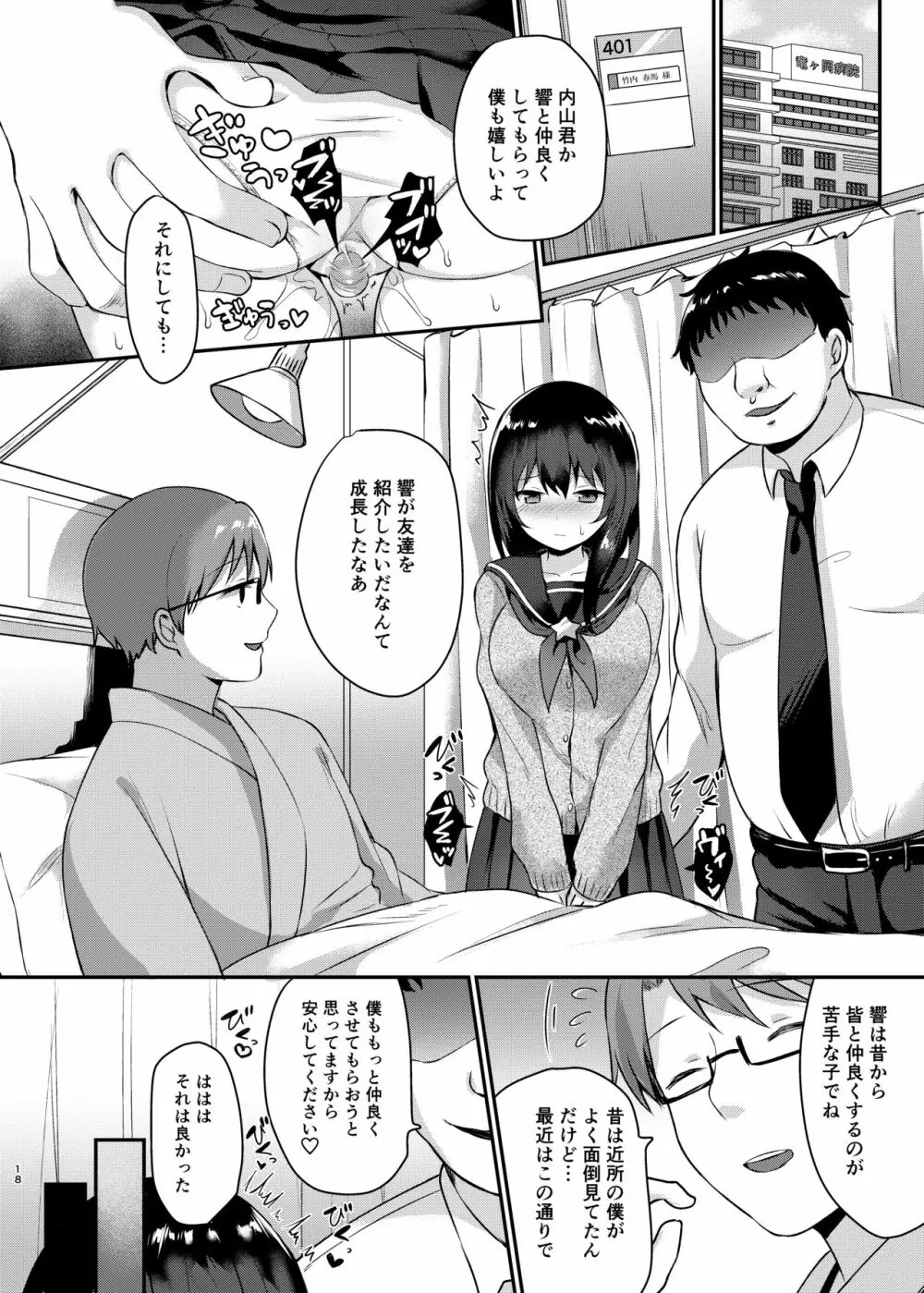 僕の種付け学校性活2～図書委員の後輩編～ - page18