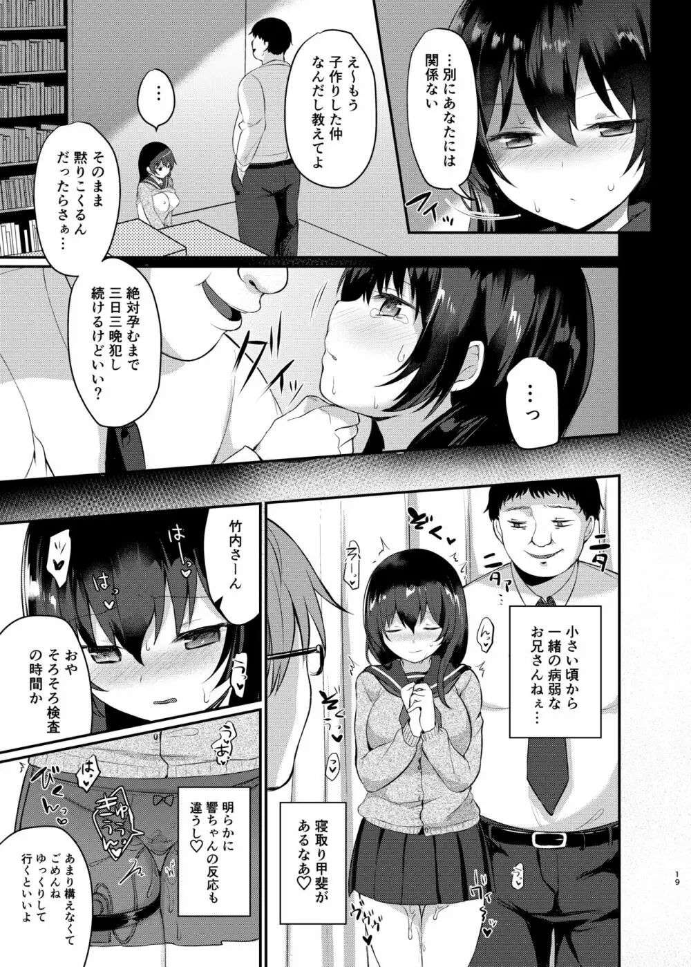 僕の種付け学校性活2～図書委員の後輩編～ - page19