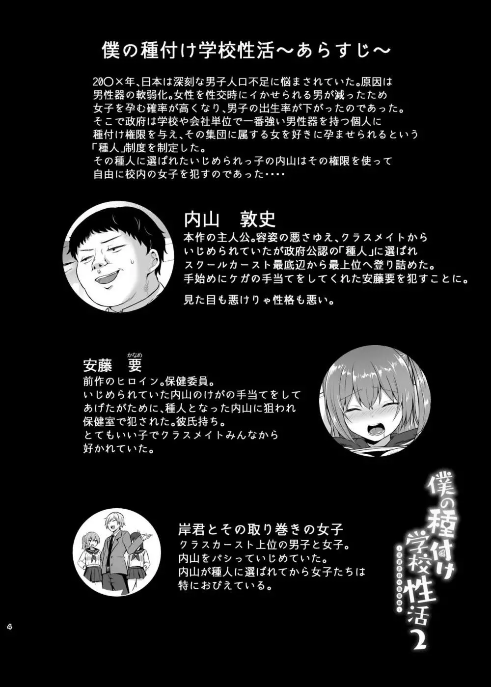 僕の種付け学校性活2～図書委員の後輩編～ - page4