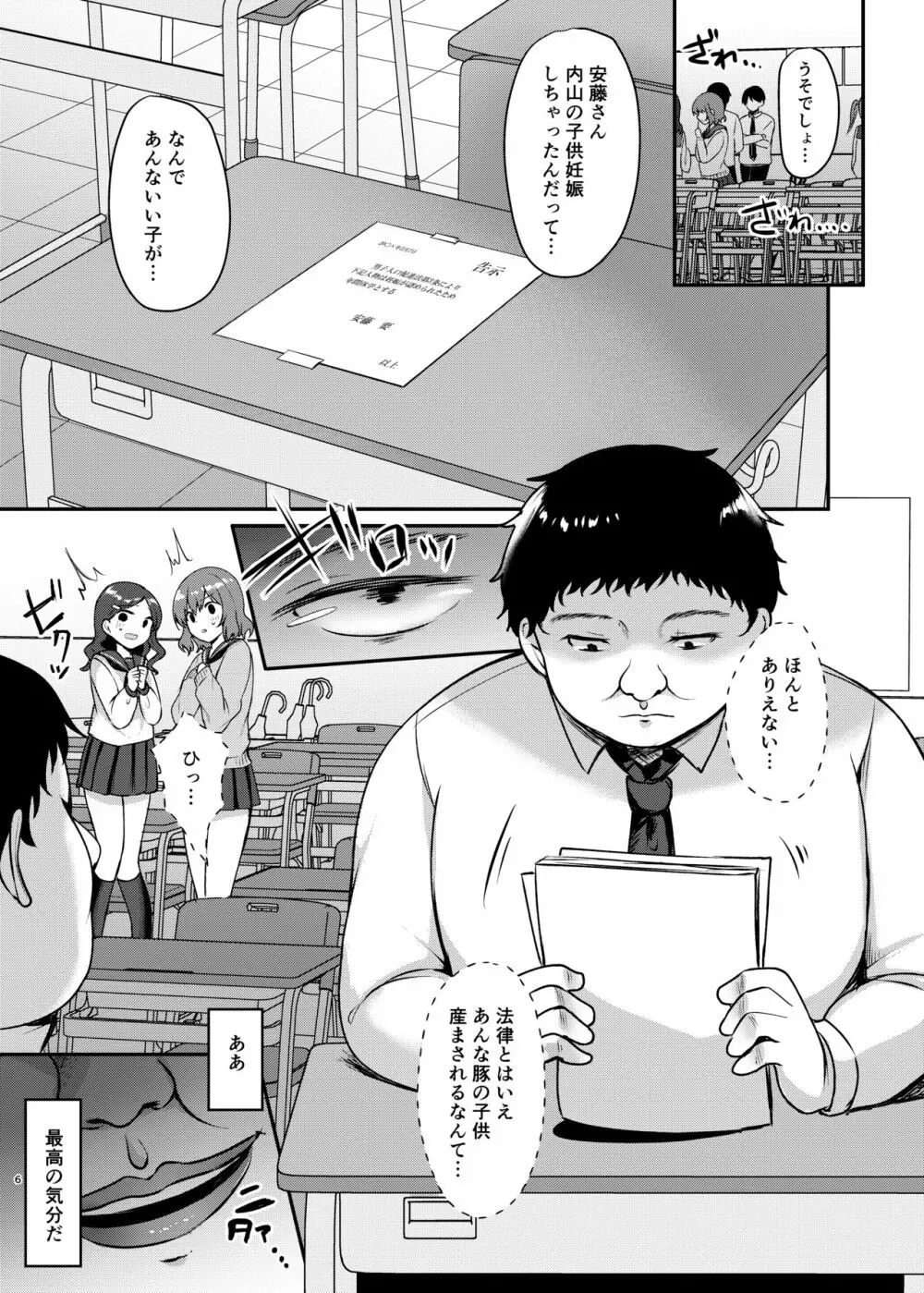 僕の種付け学校性活2～図書委員の後輩編～ - page6