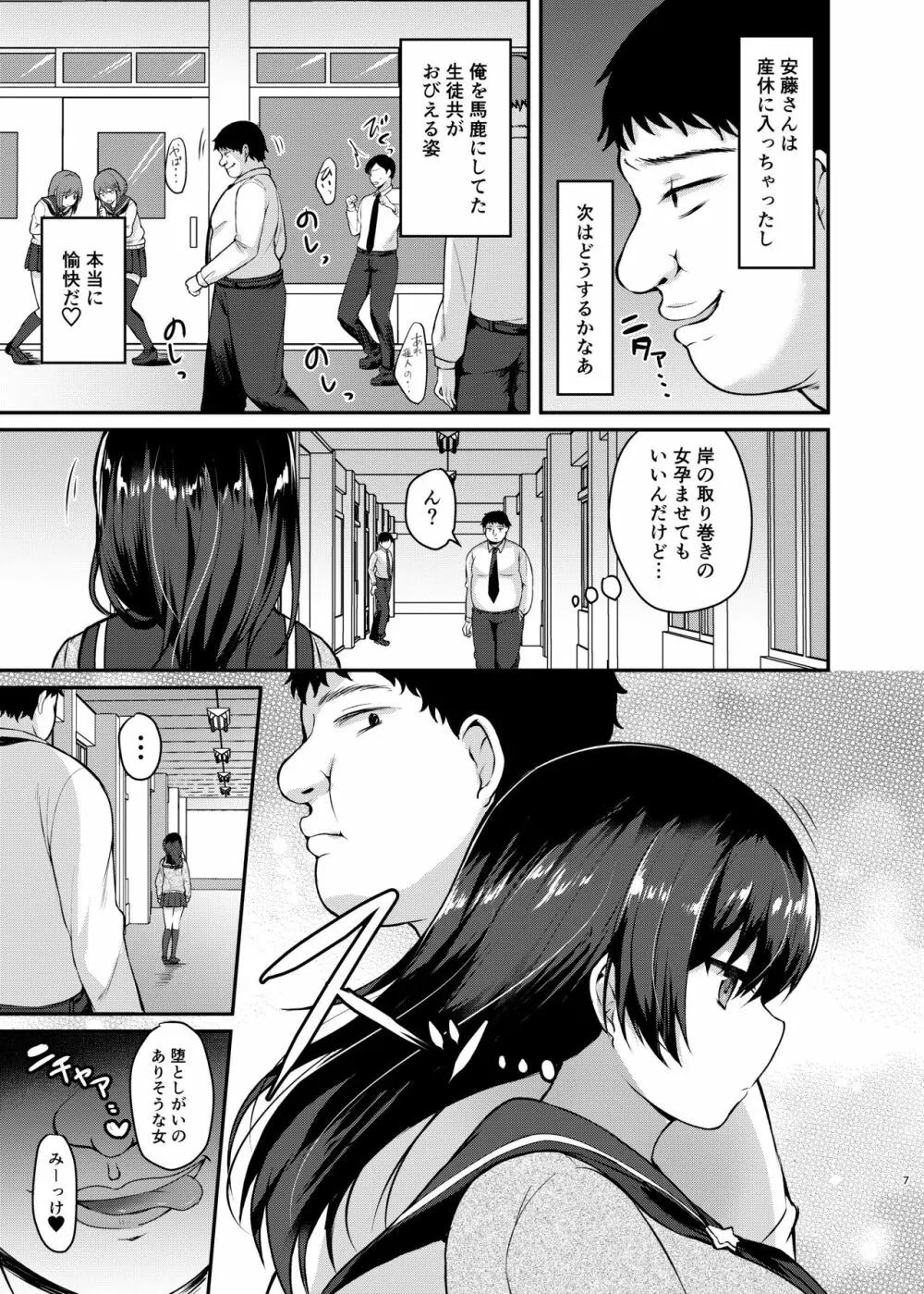 僕の種付け学校性活2～図書委員の後輩編～ - page7