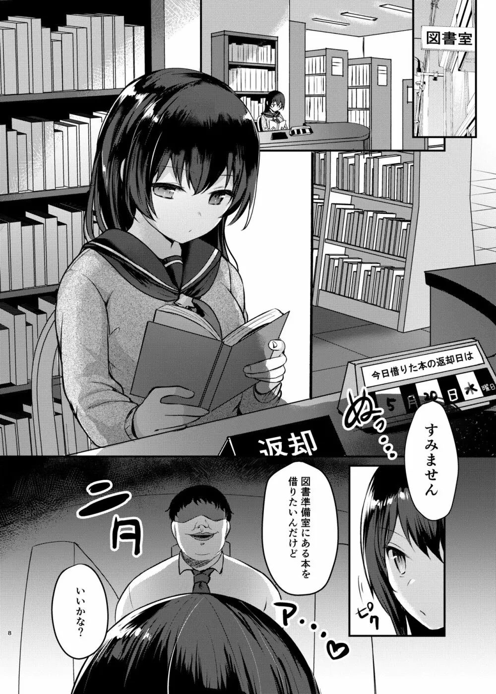 僕の種付け学校性活2～図書委員の後輩編～ - page8