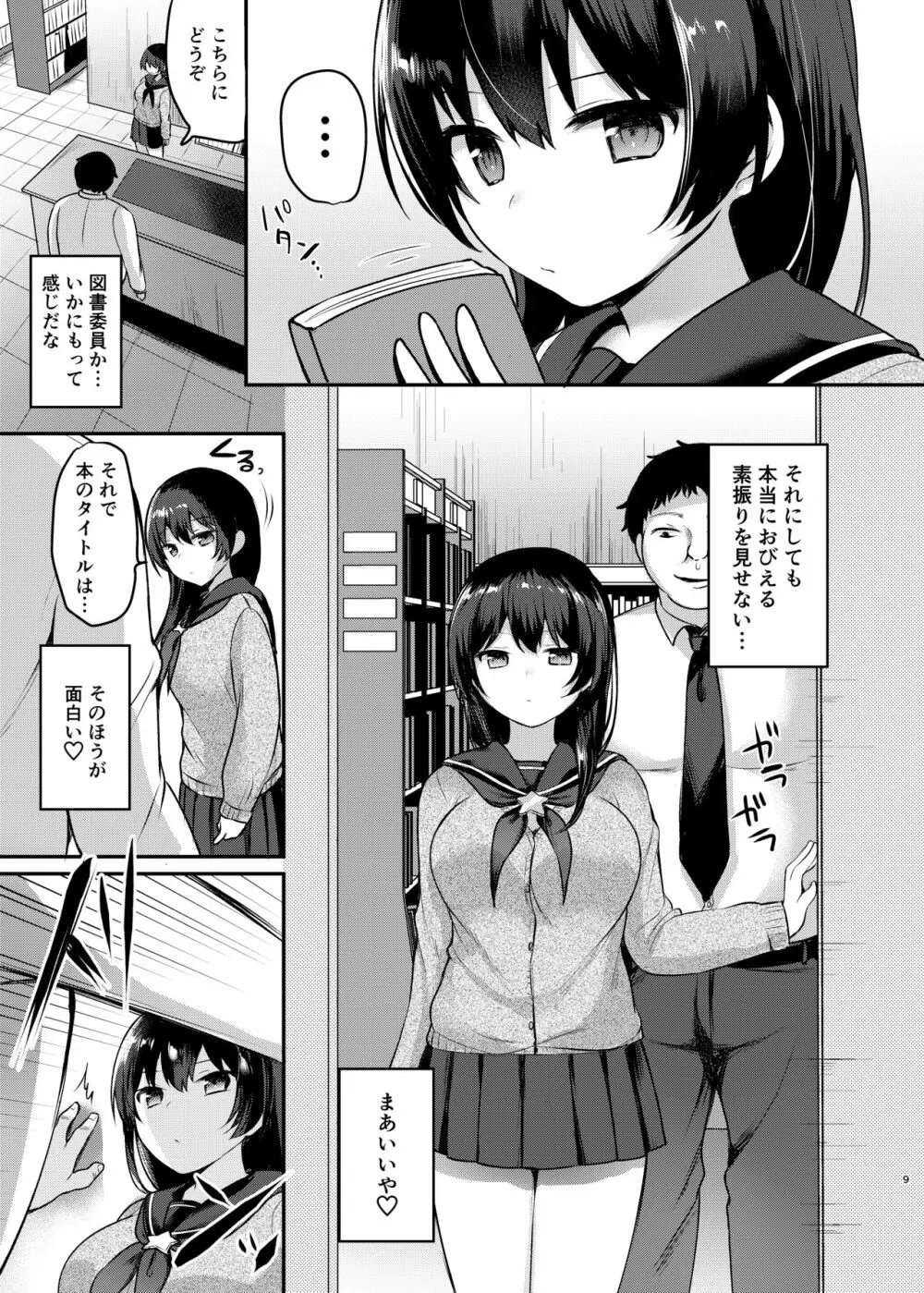 僕の種付け学校性活2～図書委員の後輩編～ - page9