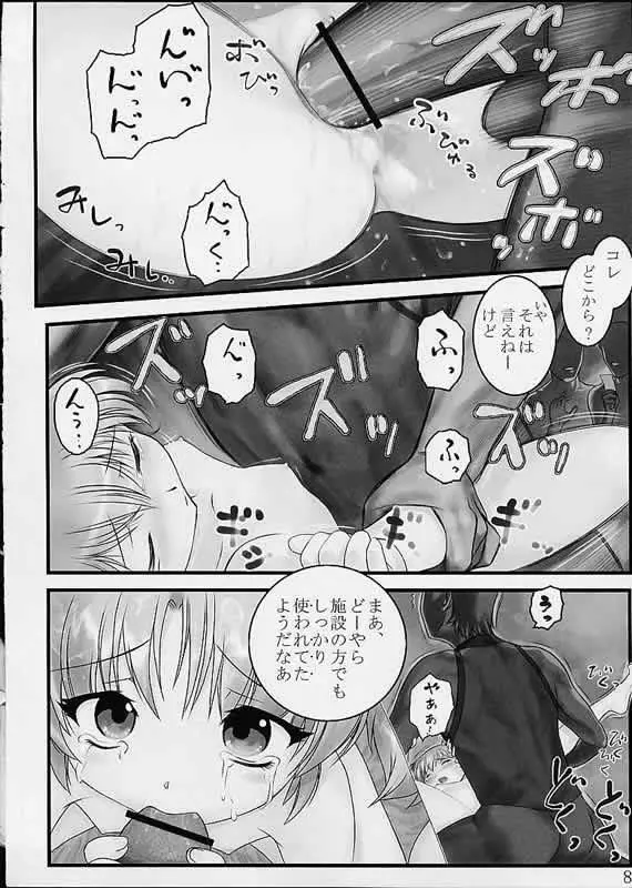 どこでもるりるり - page7