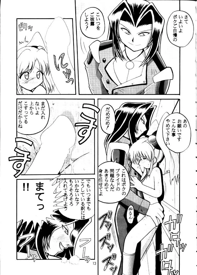 Nadesico 2 - GENERATIONS- - page12