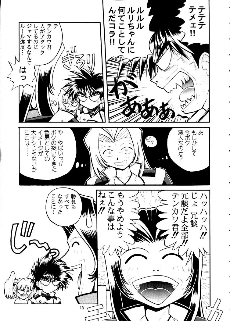 Nadesico 2 - GENERATIONS- - page14