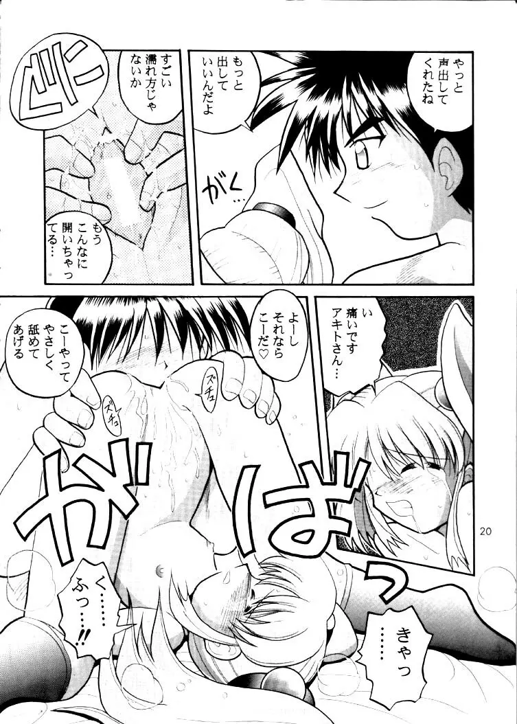 Nadesico 2 - GENERATIONS- - page19