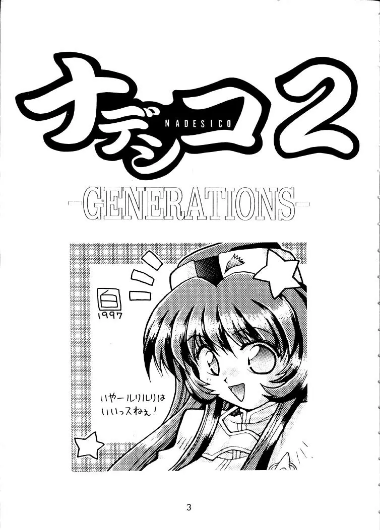 Nadesico 2 - GENERATIONS- - page2