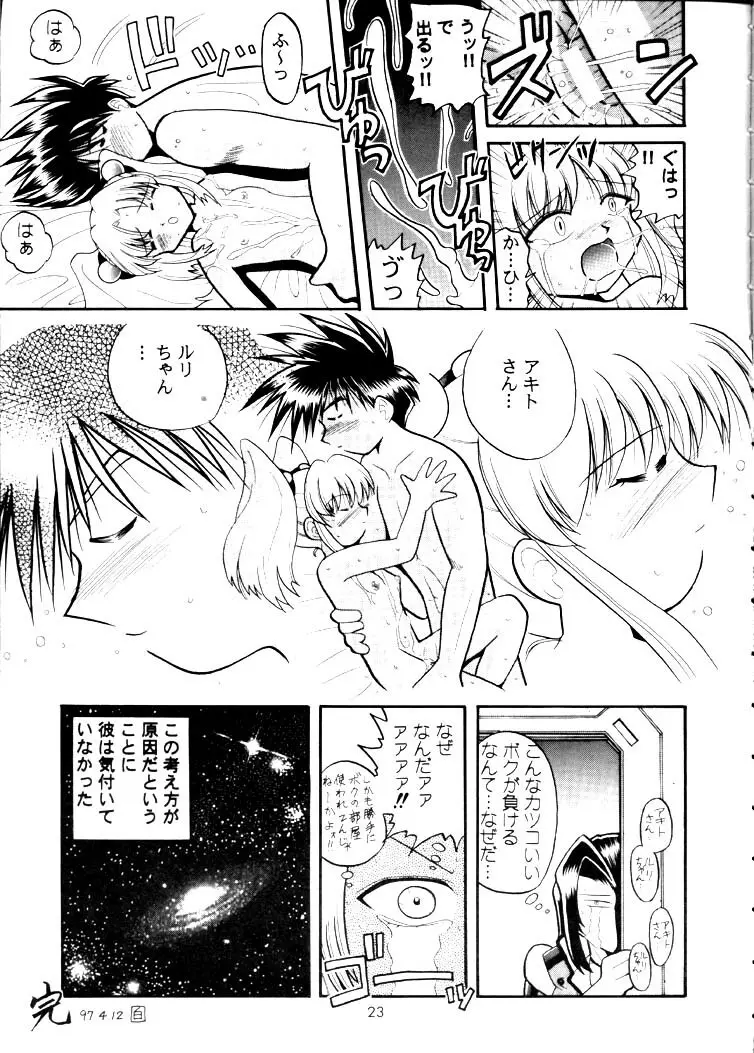 Nadesico 2 - GENERATIONS- - page22