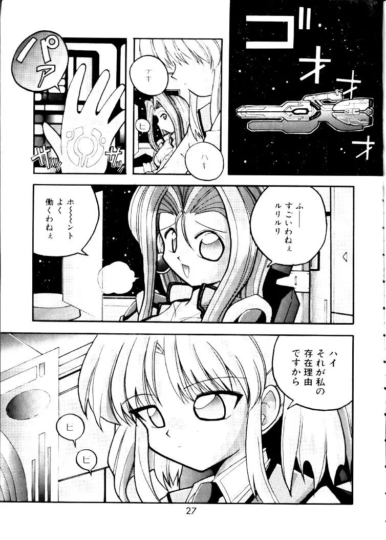 Nadesico 2 - GENERATIONS- - page26